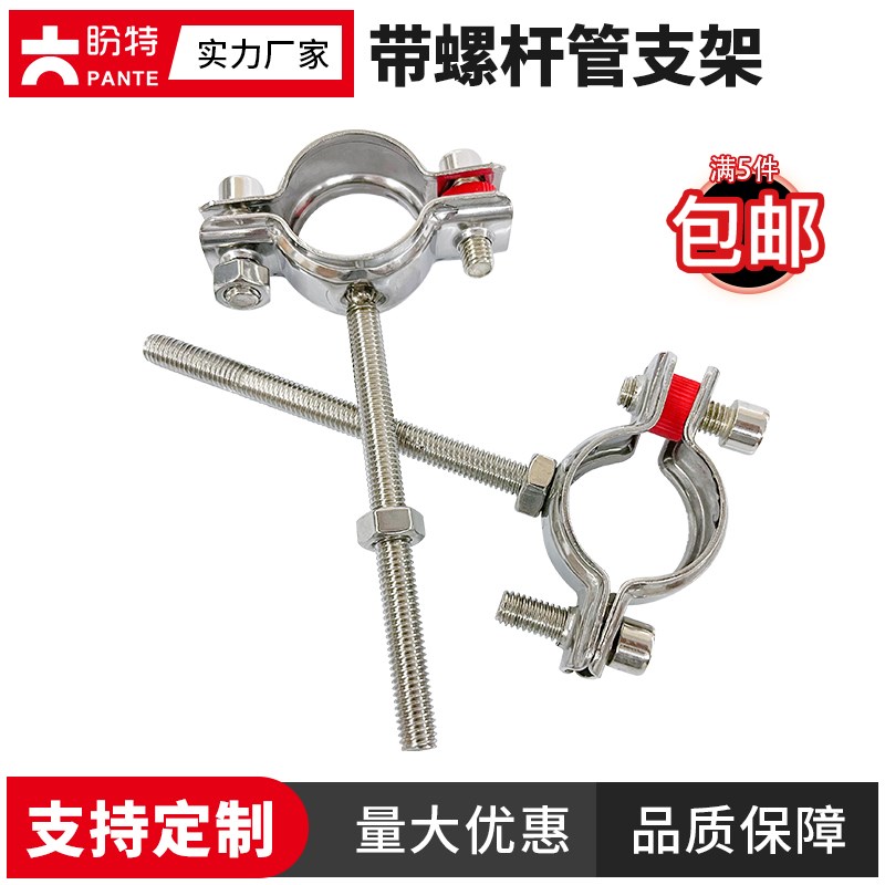 盼特304带螺杆管支架不锈钢卫生级外丝管子夹201外螺纹管卡托热卖