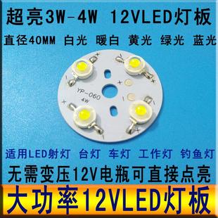 12VLED灯珠光源3W4W超亮灯板12vled灯芯天花射灯照明强光灯泡圆形