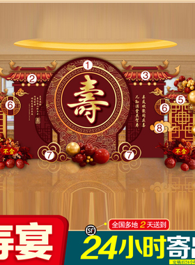 寿宴场景布置老人80岁生日气球装饰品60岁70大寿背景墙90寿诞KT板