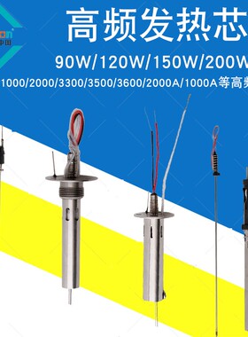 BAKON深圳白光VH90120 150 200 300W高频发热芯纯银发热丝BK2000