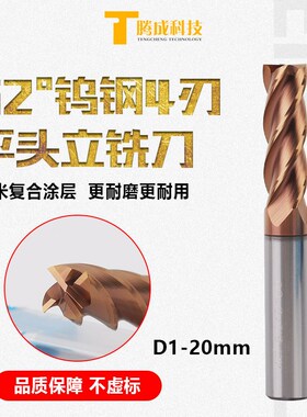 整体硬质合金钨钢立铣刀4刃 HRC62 直径1mm-20mm加长钨钢立铣刀