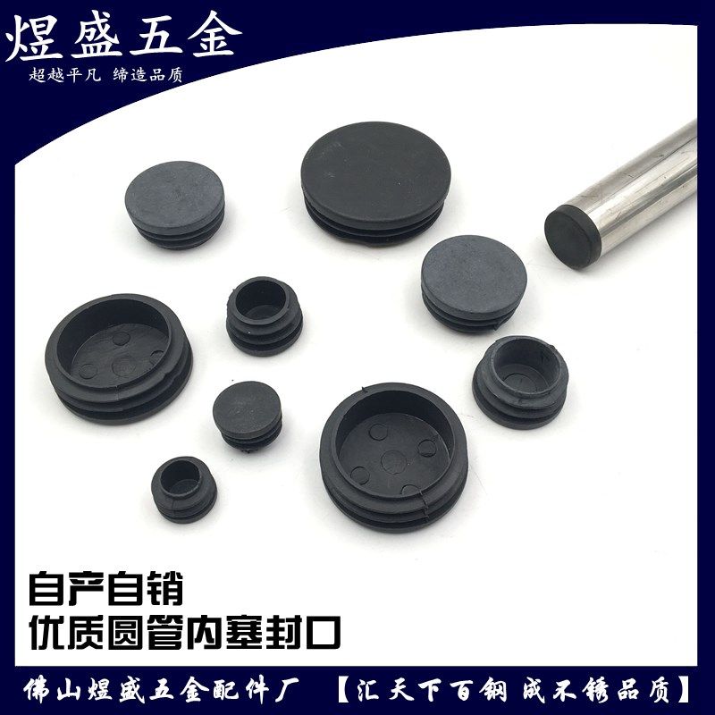 不锈钢管堵头胶脚塞塑料扣盖子线孔塞货架垫脚封口塞闷头圆管内塞