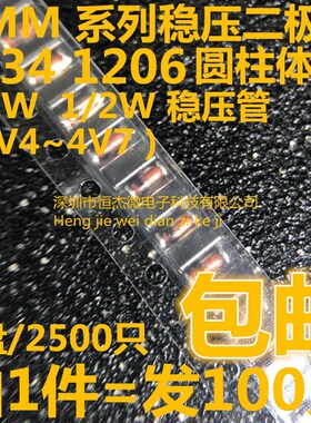 贴片稳压二极管05W ZMM2V4/2V7/3V0/3V3/3V6/3V9/4V3/4V7 1206