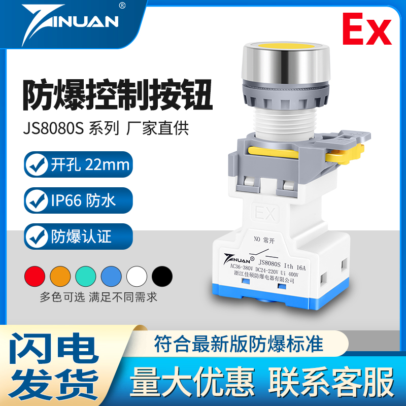 JS8080S防爆防尘防腐控制按钮塑料钻孔22mm开关一开一闭两常开 闭