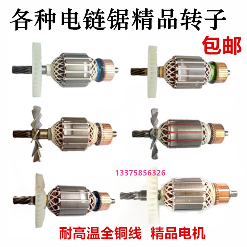 5016电链锯转子科奥三锋转子6齿/9齿6018电锯全铜转定子