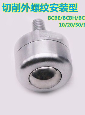 BCBE BCBH BCS10 20 50 120钢珠滚轮切割法兰安装牛眼轴承传送球