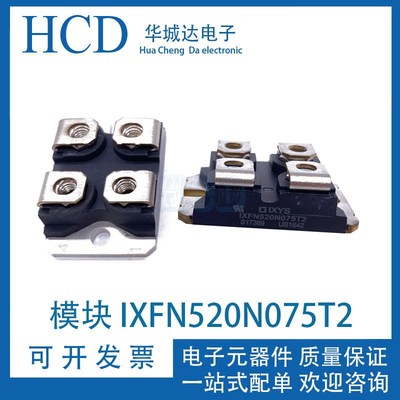 快恢覆二极体IXFN520N075T2  IXTN600N04T2 IXTX240N075L2 模块