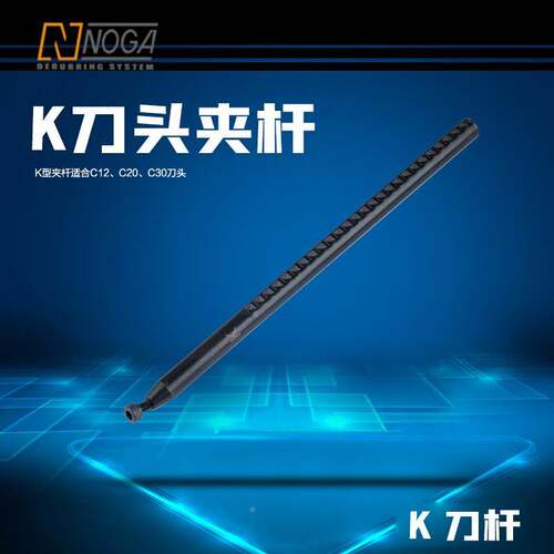 诺佳K刀杆配合NG3000手柄修键槽N70NK80K N90K修边刀头除内外毛刺