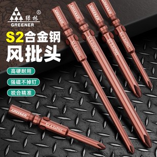 绿林十字电批头强磁801电动螺丝刀头802加长防滑5mm起子头6mm风披