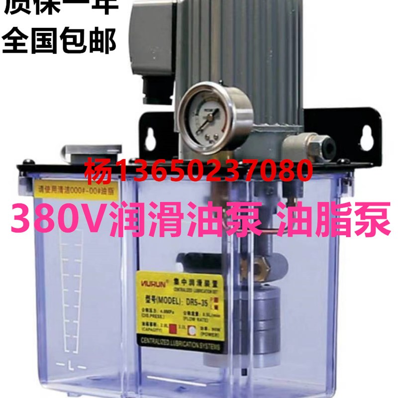 DR5-35注塑机380V润滑油泵 油脂泵 3升全自动电动润滑油泵 稀油泵