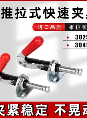 推拉式快速夹具工装夹钳30250/30450焊接检治具万向型夹钳肘夹