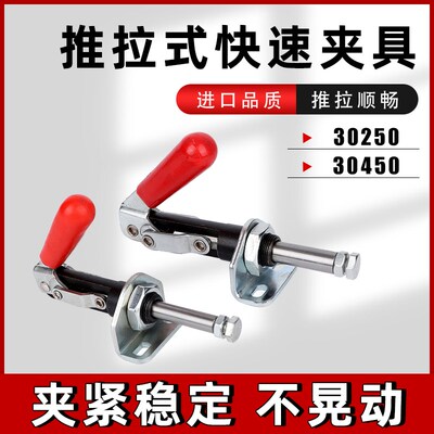 推拉式快速夹具工装夹钳30250/30450焊接检治具万向型夹钳肘夹