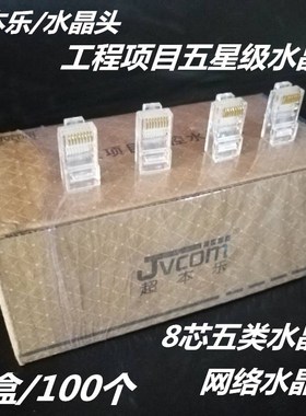 AMP超本乐RJ45镀金超五类八芯高性能屏蔽百千兆电脑网线水晶头100