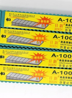 日新A-100刀片美工刀片大号美工刀刀片0.5mm大号刀片墙纸刀片介刀