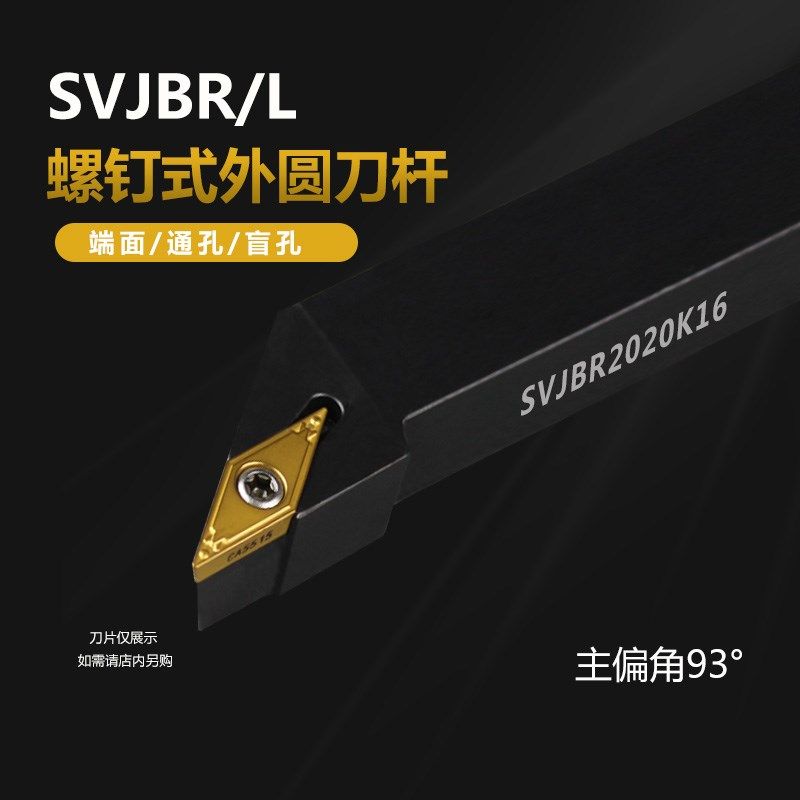 数控车床刀杆外圆车刀刀具93度SVJBR2020K16/2525M16尖刀仿形加工