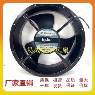 KA2509HA2 台湾卡固KAKU耐高温风机KA2509HA2 220V 25489 原装