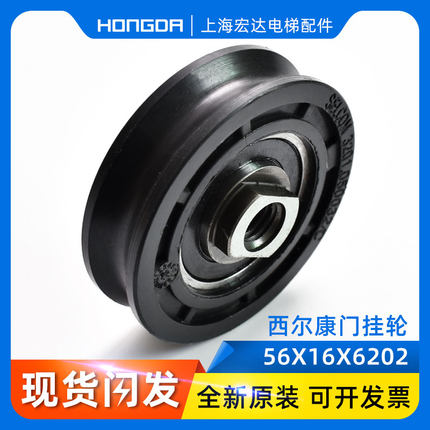 电梯配件 西尔康门轮 门挂轮 通力电梯56*16*6202 3201.05.0032/C