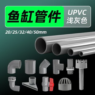 鱼缸管件配件大全灰色UPVC管子底滤上下水强排改装进出水口硬水管