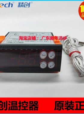 精创ECS-16温控器酒柜厨房冷柜冰柜蛋糕柜饮料柜温度控制器温控仪