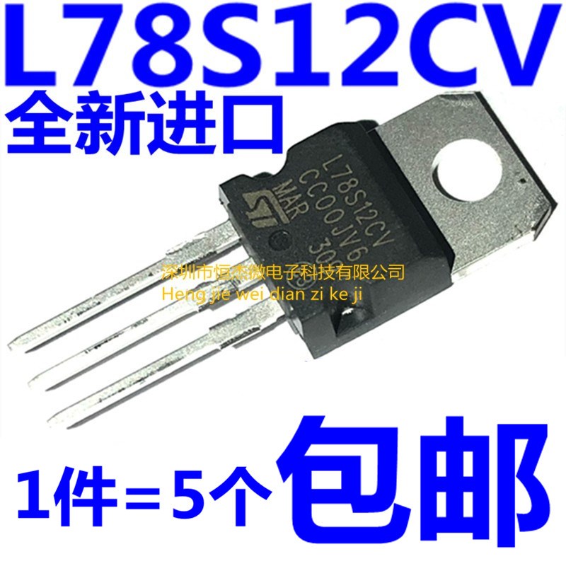 全新原装进口 L78S12CV 三端稳压电路12V 2A大电流 直插TO220