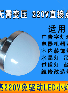 超亮AC220Vled灯泡5W灯珠LED水晶吊灯光源室内灯机床设备家用照明