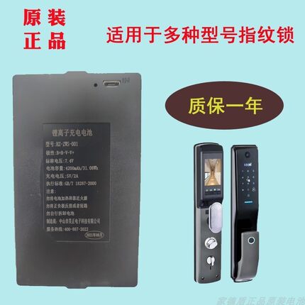 闪恒全自动智能指纹锁锂电池HZ-ZWS001-002-003-004兰博东方一号