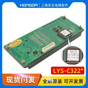 原装 江燕电梯外呼板LYS H322 轿内显示板LYS 配件现货质保 C322