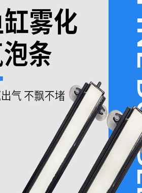 鱼缸气盘雾化气泡条水族增氧泵气泡石空气细化器长条形气泡条水泵