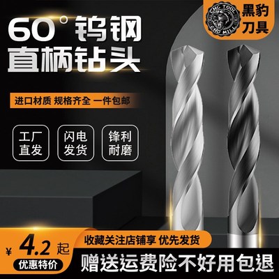 黑豹60度钨钢钻头硬质合金超硬直柄钻头麻花钻加工中心加长钻头