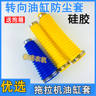 东方红福田雷沃欧豹东风宁波迪尔拖拉机转向油缸防尘套硅胶保护套