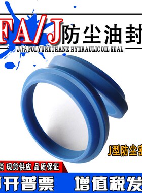 FA/J型防尘密封圈J型125/130/135/140*141/146/151/160*7/13