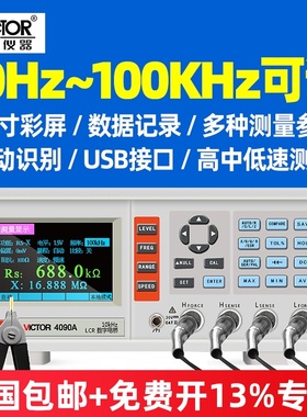 胜利LCR数字电桥高精度电阻电感电容表4091C测试仪VC4090A测量仪
