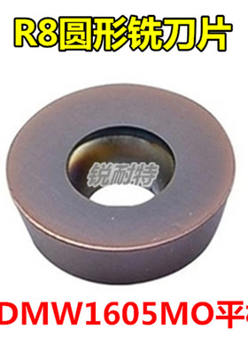 数控铣刀片硬质合金R8圆刀粒RDMW1605MO不锈钢模具铣刀刀片铣床刀