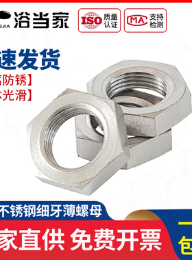 304不锈钢细牙薄螺母加大螺帽M20M24M27M30M36M39M42M45-60*1*1.5
