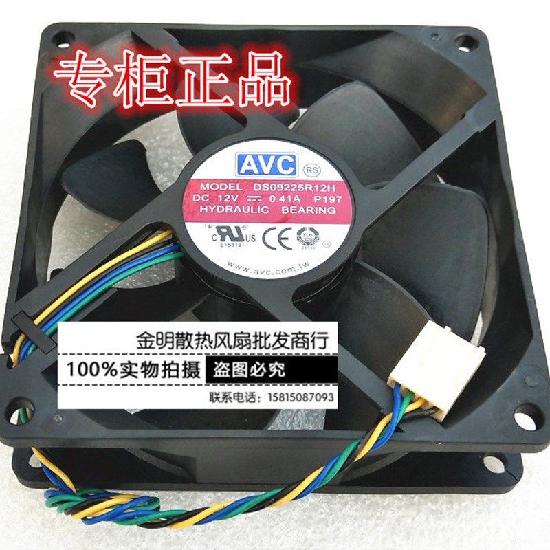 AVC DS09225R12H 9025 9CM 12V 0.41A PWM CPU机箱大风量散热风扇