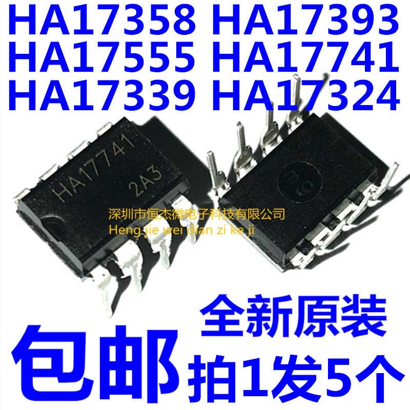 (5个) HA17358 HA17393 HA17555 HA17741 17339 17324 DIP比较器