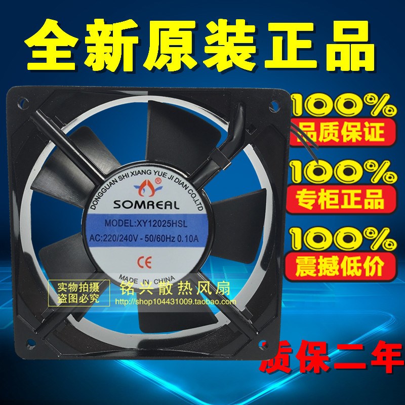 SOMREAL XY12025HSL 220V 0.10A 机柜静音散热风扇 XY12025HBL