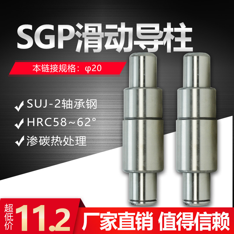 厂家直销20SGP滑动导柱冲模导柱外导柱冷冲模导柱导套 模架导柱