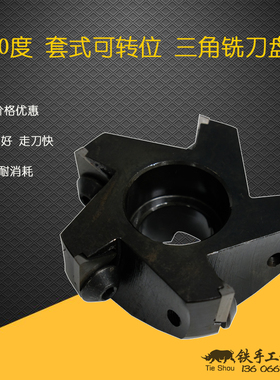 90度三角可转位立铣刀 面铣刀 铣刀盘M50 63 80 100 125 160 200