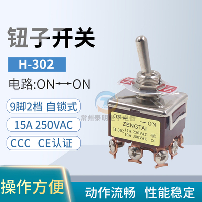 钮子开关 摇臂摇头开关 E-TEN 302 三刀双掷9脚2档 电源开关12mm