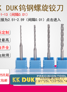 合金铰刀钨钢绞刀2.51 2.52 2.53 2.54 2.55 2.56 2.57 2.58 2.59