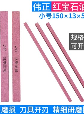 伟正油石红色PA150*13*5mm硬粗磨工业砂轮家用菜刀磨刀石么刀石