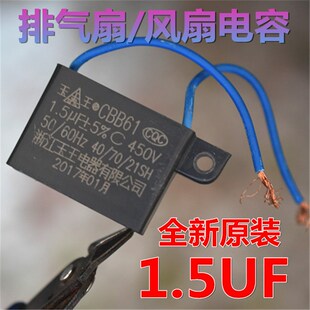 玉王CBB61浴霸换气扇启动电容1f1.5uf排气扇排风扇电风扇电容器