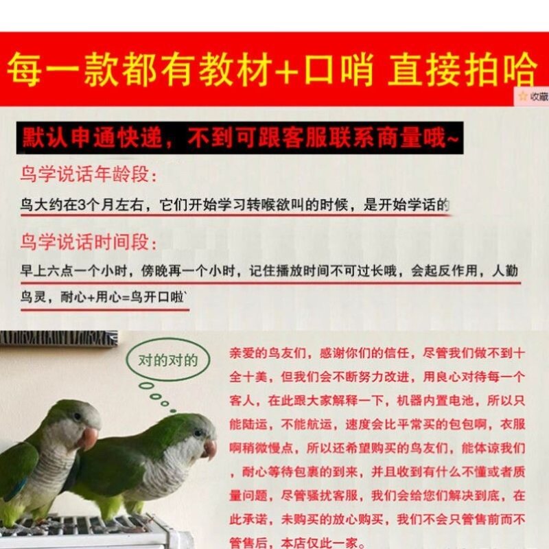 鹦鹉学话机学习机八哥复读机鹩哥学舌鸟用教讲话鸟类训练学语