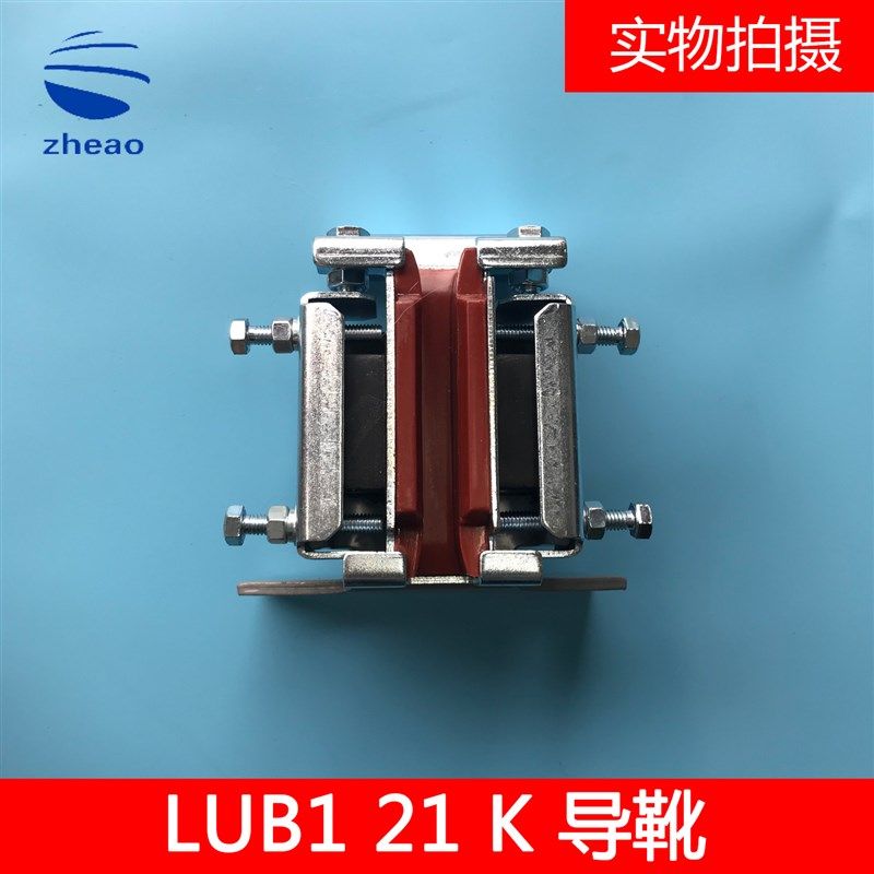 电梯配件/杭西奥导靴 主轨 导靴 靴衬 16MM 10MM LUB121K原装现货