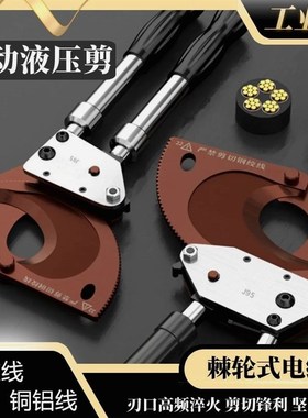 德国进口手动电缆剪刀J40/J52/J75/95/100棘轮齿轮钢绞线剪切线钳