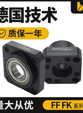滚珠丝杆圆型支撑座FK/FF6 8 10 12 15 17 20 25 30/C5固定轴承座