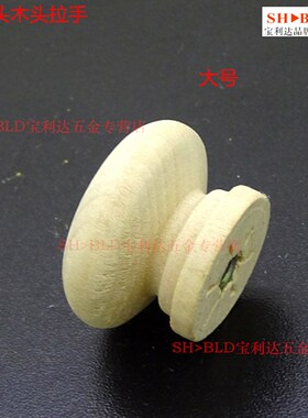 。现代简约实心木拉手单孔圆形原木实木单孔柜门衣柜抽屉橱柜小