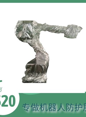 广州赛远订做irb1410工业机器人防护服irb660喷涂机器人防护服