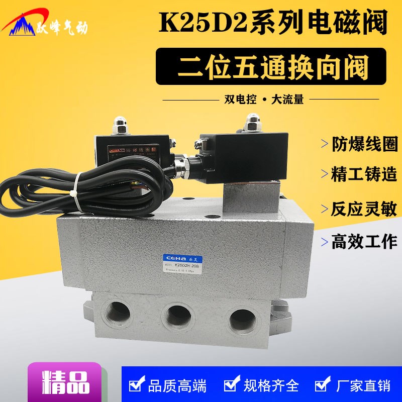 K25D2H-15B电磁阀K25D2-10 20 25B防爆线圈大流量换向阀双电控制